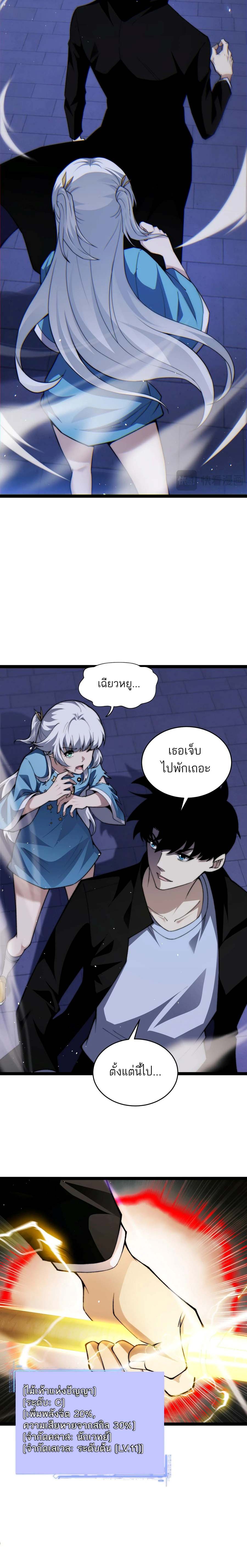 Maxed Strength Necromancer เนโครแมนเซอร์ ผู้ไร้เทียมทาน ตอนที่ 52 หน้า 8