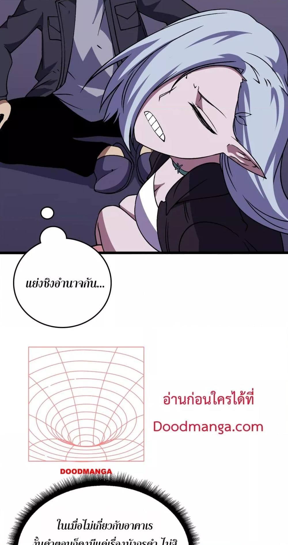 Starting as the Black Dragon BOSS เริ่มต้นในฐานะ บอสมังกรดำเวลตัน ตอนที่ 52 หน้า 8