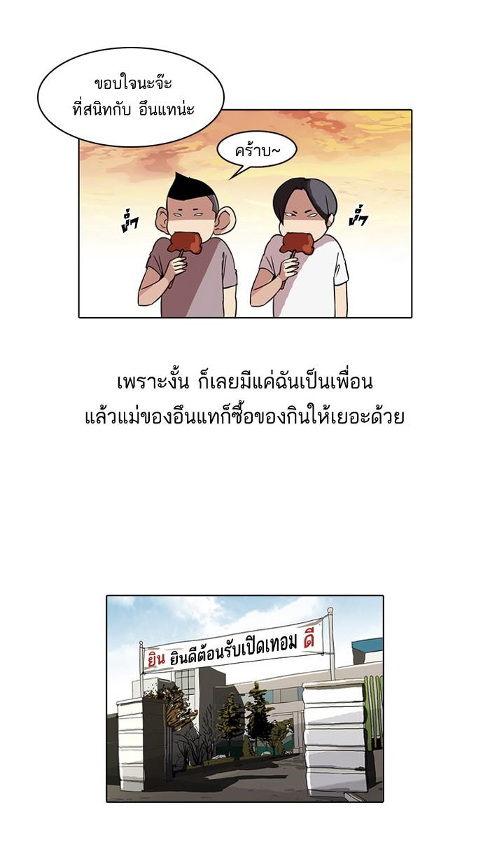 Lookism ตอนที่ 52 8