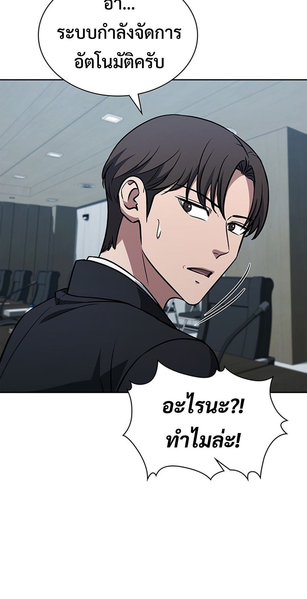 How to Survive Restructuring วิธีเอาตัวรอดจากการปรับโครงสร้าง ตอนที่ 52 หน้า 8