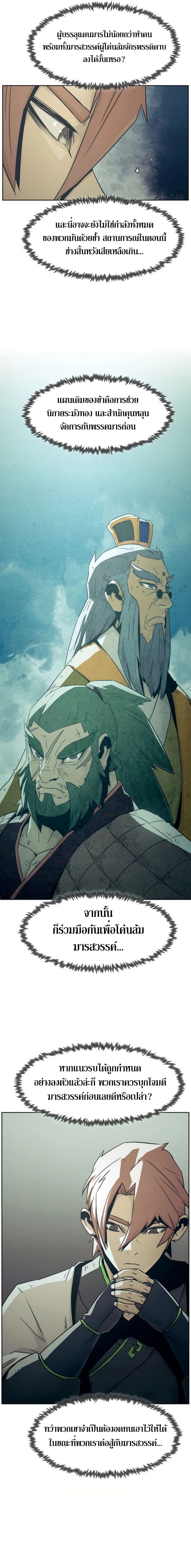 Becoming the Sacheon Dang ตอนที่ 52 8