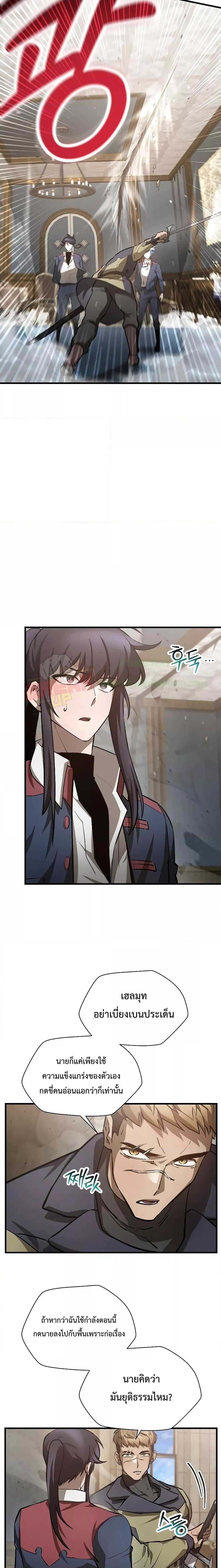 Helmut: The Forsaken Child ตอนที่ 52 หน้า 8