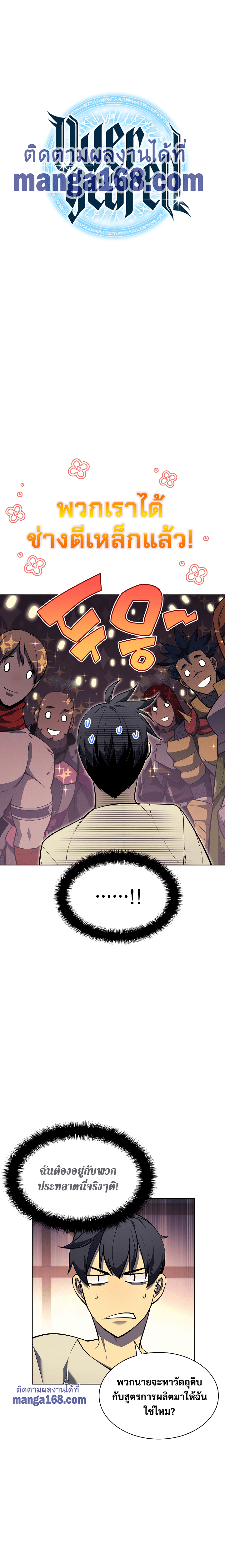 Overgeared จ้าวแห่งยุทธภัณฑ์ ตอนที่ 52 หน้า 8