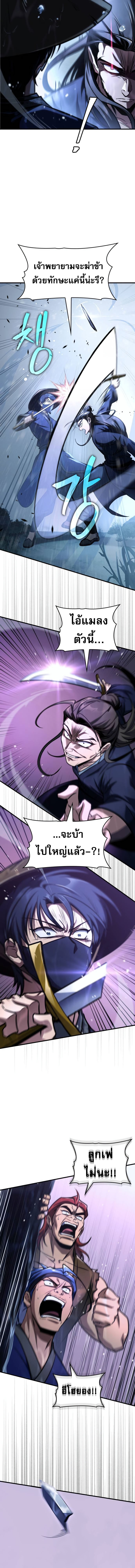 My Exclusive Tower Guide คู่มือกลยุทธ์พิชิตหอคอย ตอนที่ 52 หน้า 8