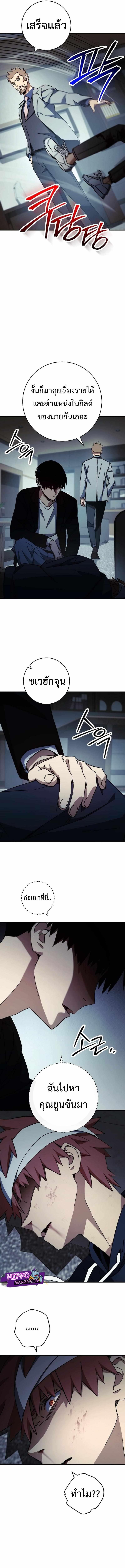 The Hero Returns ตอนที่ 52 หน้า 8