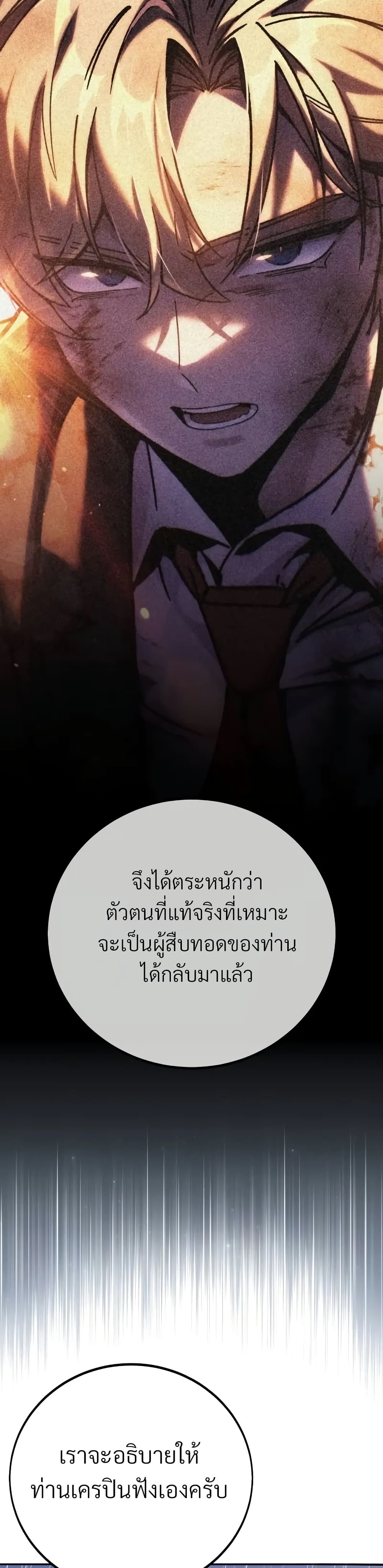 The Extra’s Academy Survival Guide สุดยอดคู่มือเอาชีวิตรอดในอคาเดมี ตอนที่ 52 หน้า 8