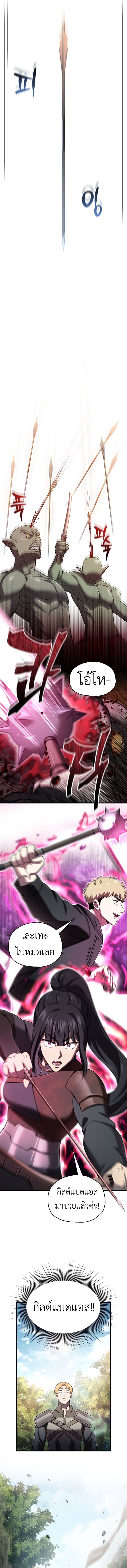 Solo Resurrection ตอนที่ 52 หน้า 8