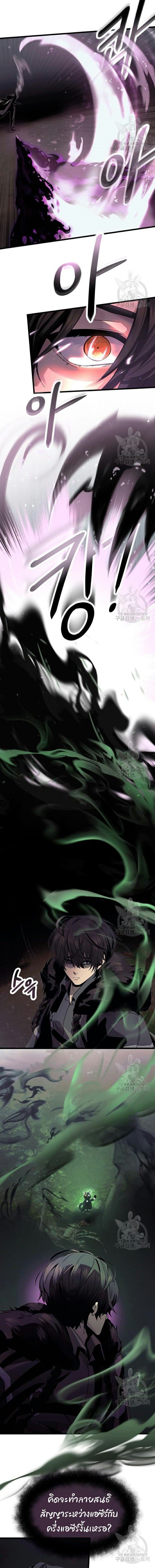I Obtained a Mythic Item พลิกชะตาคว้าไอเทมระดับเทพ ตอนที่ 52 หน้า 8