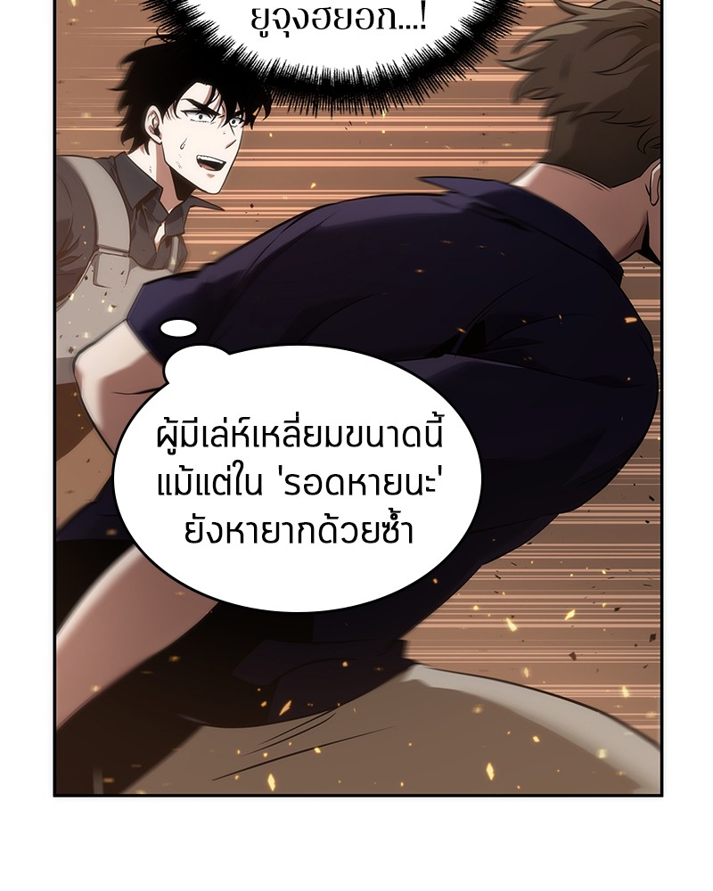 Omniscient Reader อ่านชะตาวันสิ้นโลก ตอนที่ 52 หน้า 80