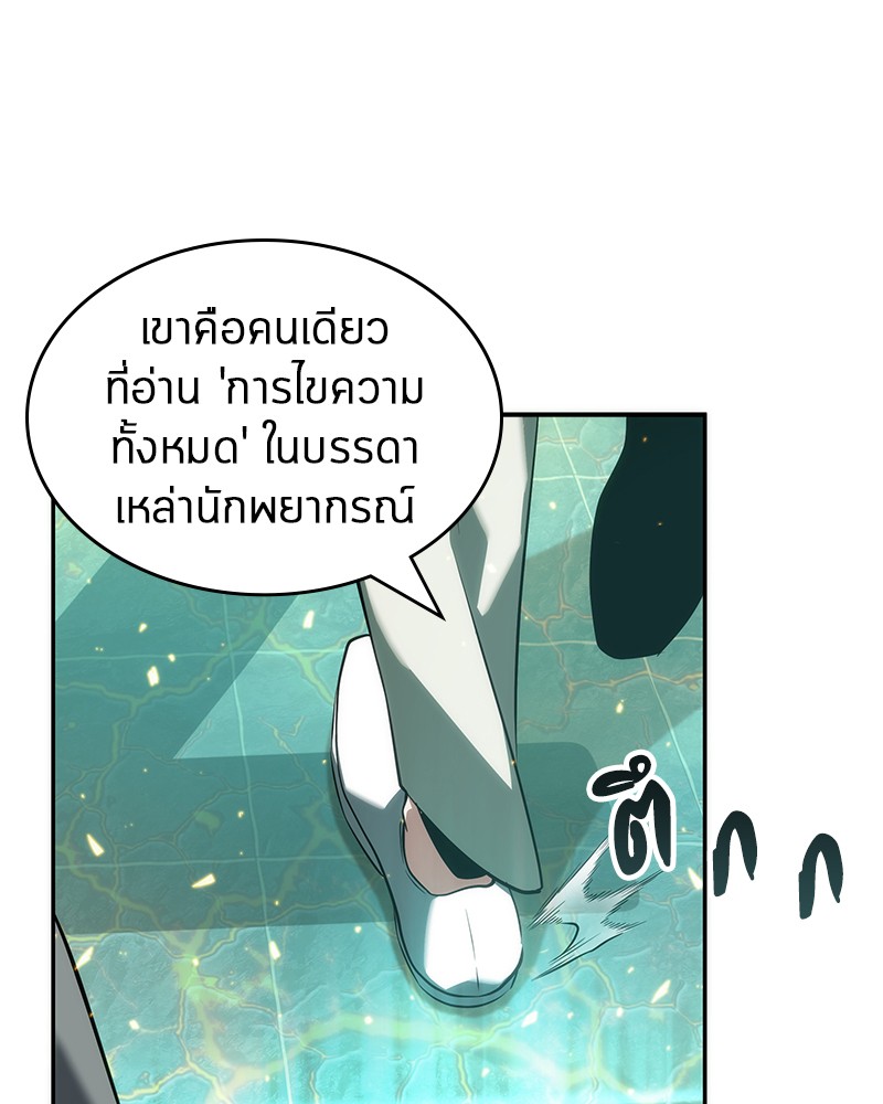 Omniscient Reader อ่านชะตาวันสิ้นโลก ตอนที่ 52 หน้า 83