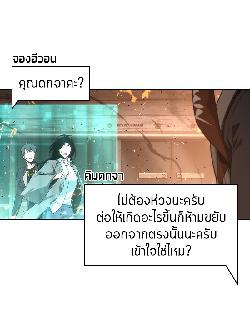 Omniscient Reader อ่านชะตาวันสิ้นโลก ตอนที่ 52 หน้า 89