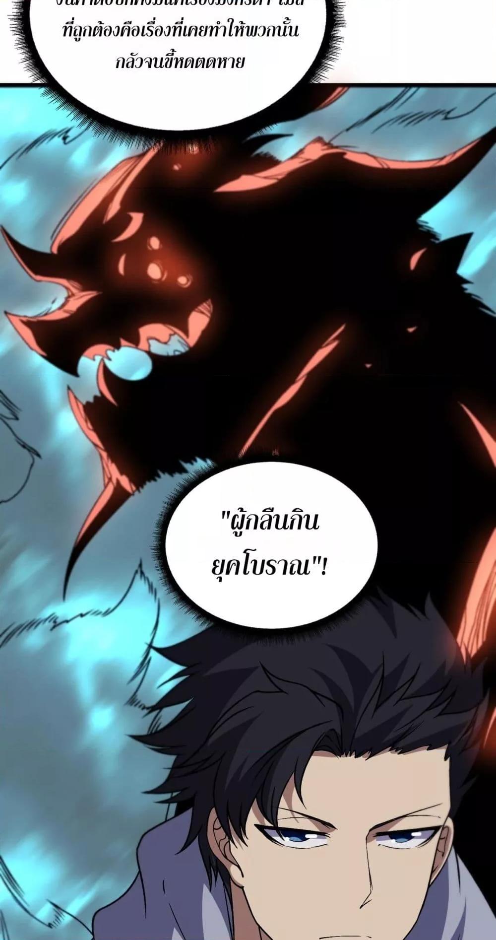 Starting as the Black Dragon BOSS เริ่มต้นในฐานะ บอสมังกรดำเวลตัน ตอนที่ 52 หน้า 9
