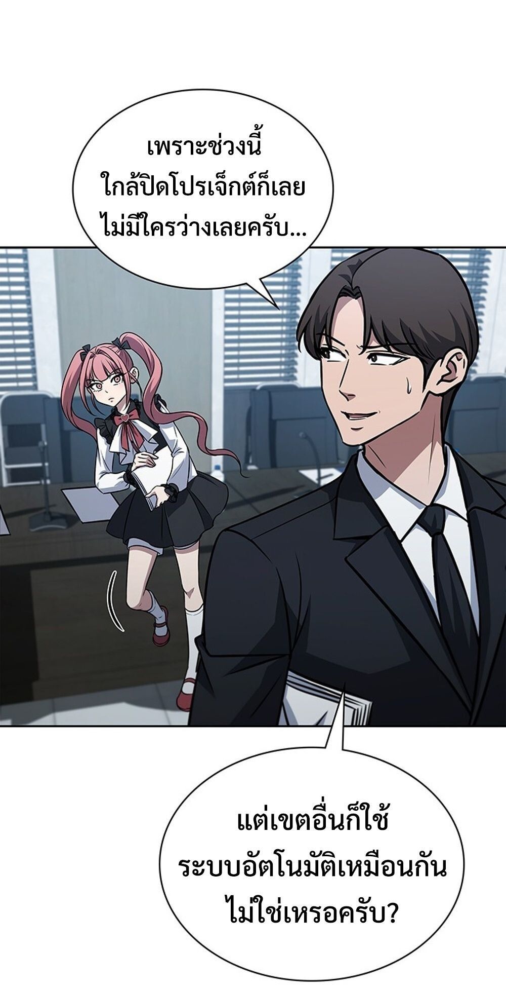 How to Survive Restructuring วิธีเอาตัวรอดจากการปรับโครงสร้าง ตอนที่ 52 หน้า 9