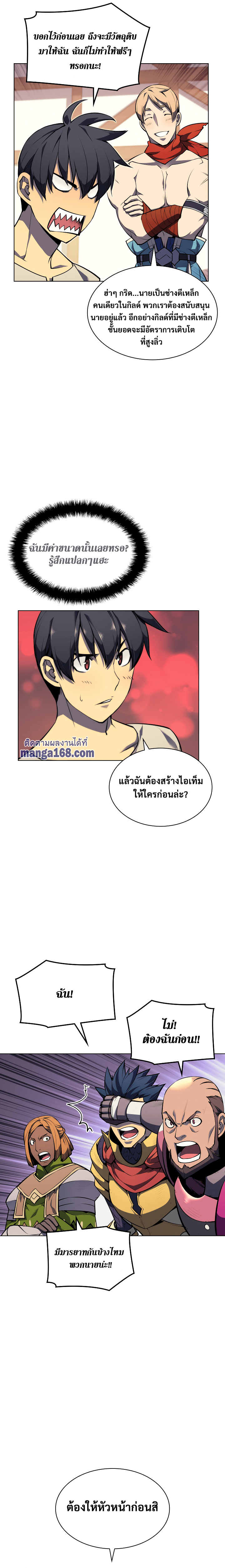 Overgeared จ้าวแห่งยุทธภัณฑ์ ตอนที่ 52 หน้า 9