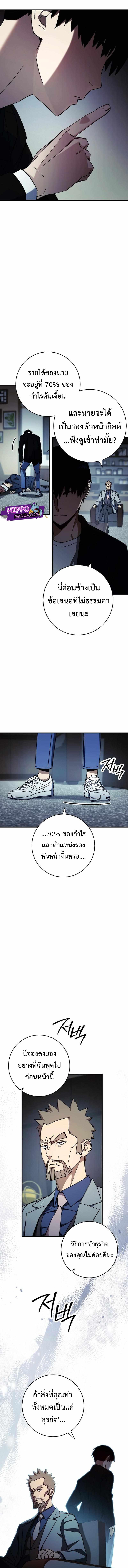 The Hero Returns ตอนที่ 52 หน้า 9
