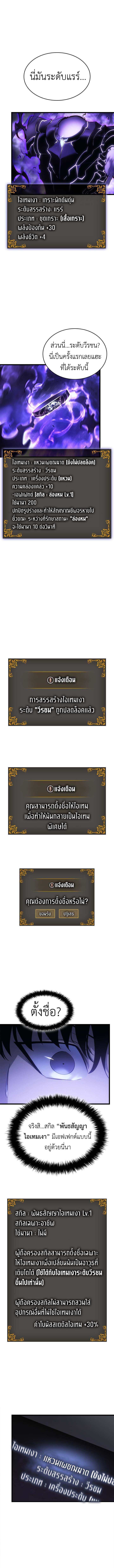 Solo Leveling: Ragnarok โซโล่เลเวลลิ่ง แร็คนาร็อค ตอนที่ 52 หน้า 9