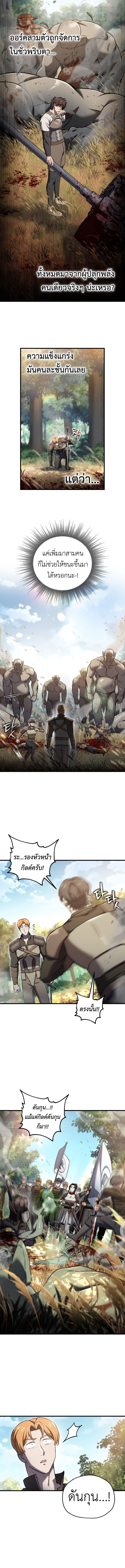 Solo Resurrection ตอนที่ 52 หน้า 9
