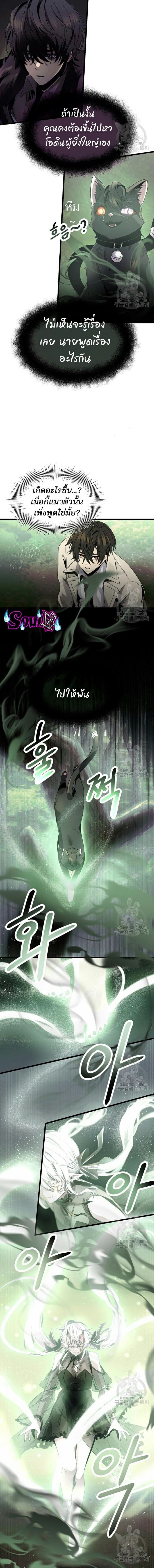 I Obtained a Mythic Item พลิกชะตาคว้าไอเทมระดับเทพ ตอนที่ 52 หน้า 9