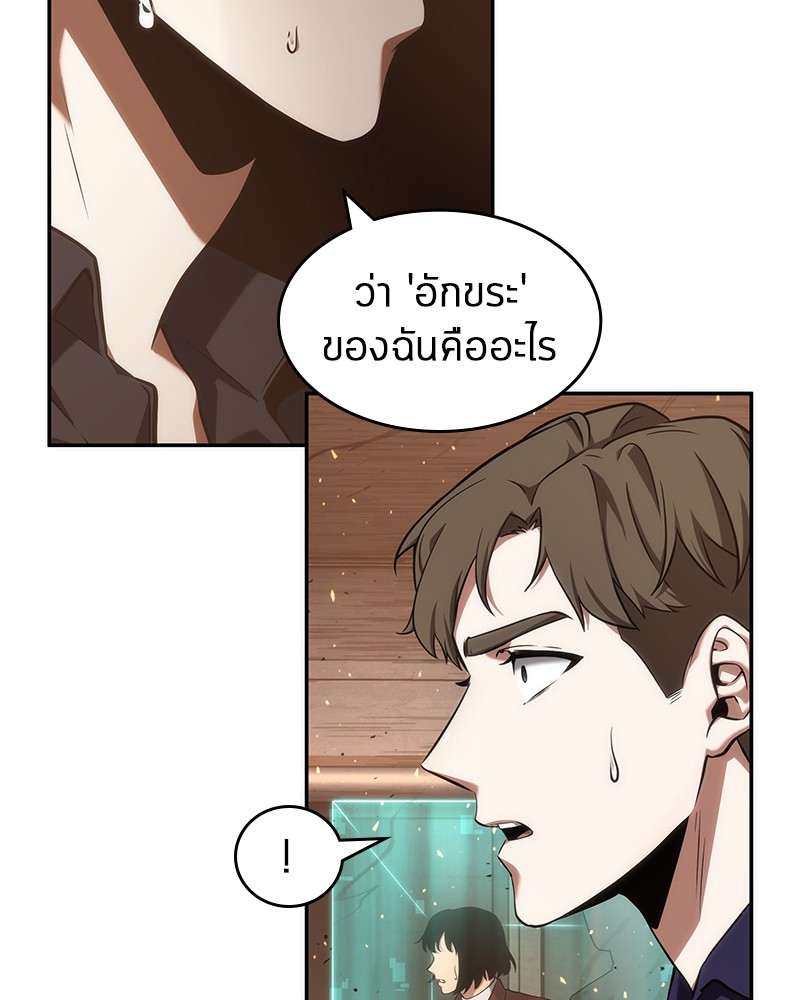 Omniscient Reader อ่านชะตาวันสิ้นโลก ตอนที่ 52 หน้า 91