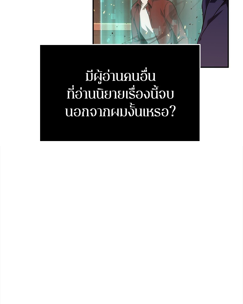 Omniscient Reader อ่านชะตาวันสิ้นโลก ตอนที่ 52 หน้า 92