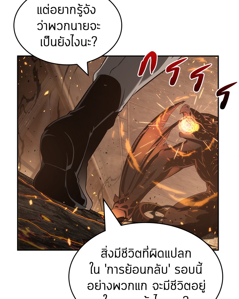 Omniscient Reader อ่านชะตาวันสิ้นโลก ตอนที่ 52 หน้า 96