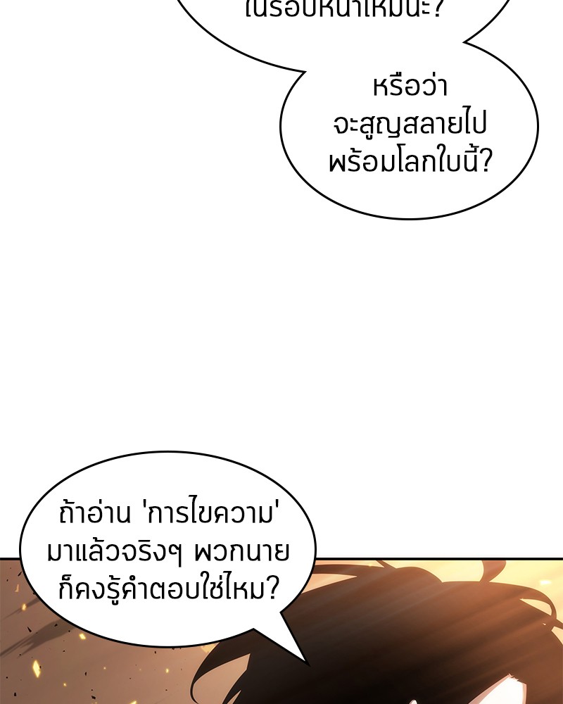 Omniscient Reader อ่านชะตาวันสิ้นโลก ตอนที่ 52 หน้า 97