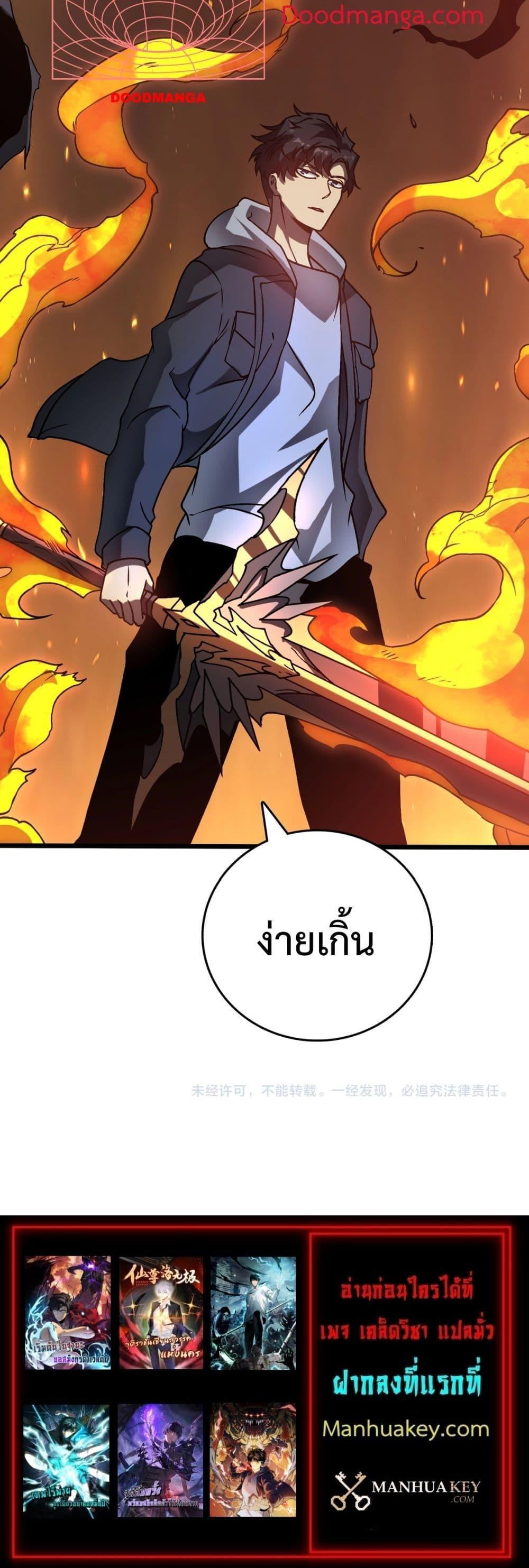 Starting as the Black Dragon BOSS เริ่มต้นในฐานะ บอสมังกรดำเวลตัน ตอนที่ 5 หน้า 21