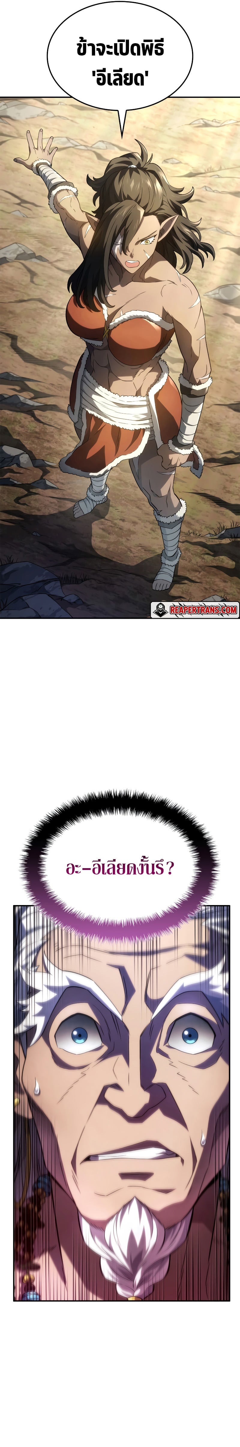 Revenge of the Iron-Blooded Sword Hound ตอนที่ 52 หน้า 10