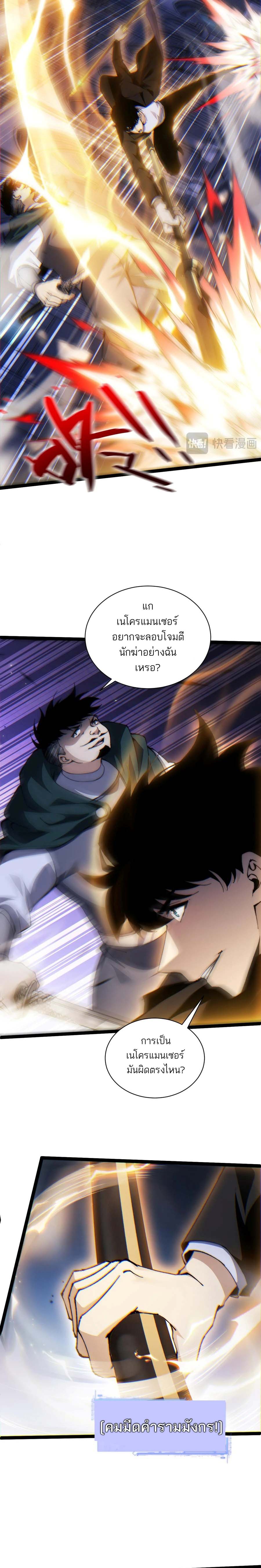 Maxed Strength Necromancer เนโครแมนเซอร์ ผู้ไร้เทียมทาน ตอนที่ 52 หน้า 10