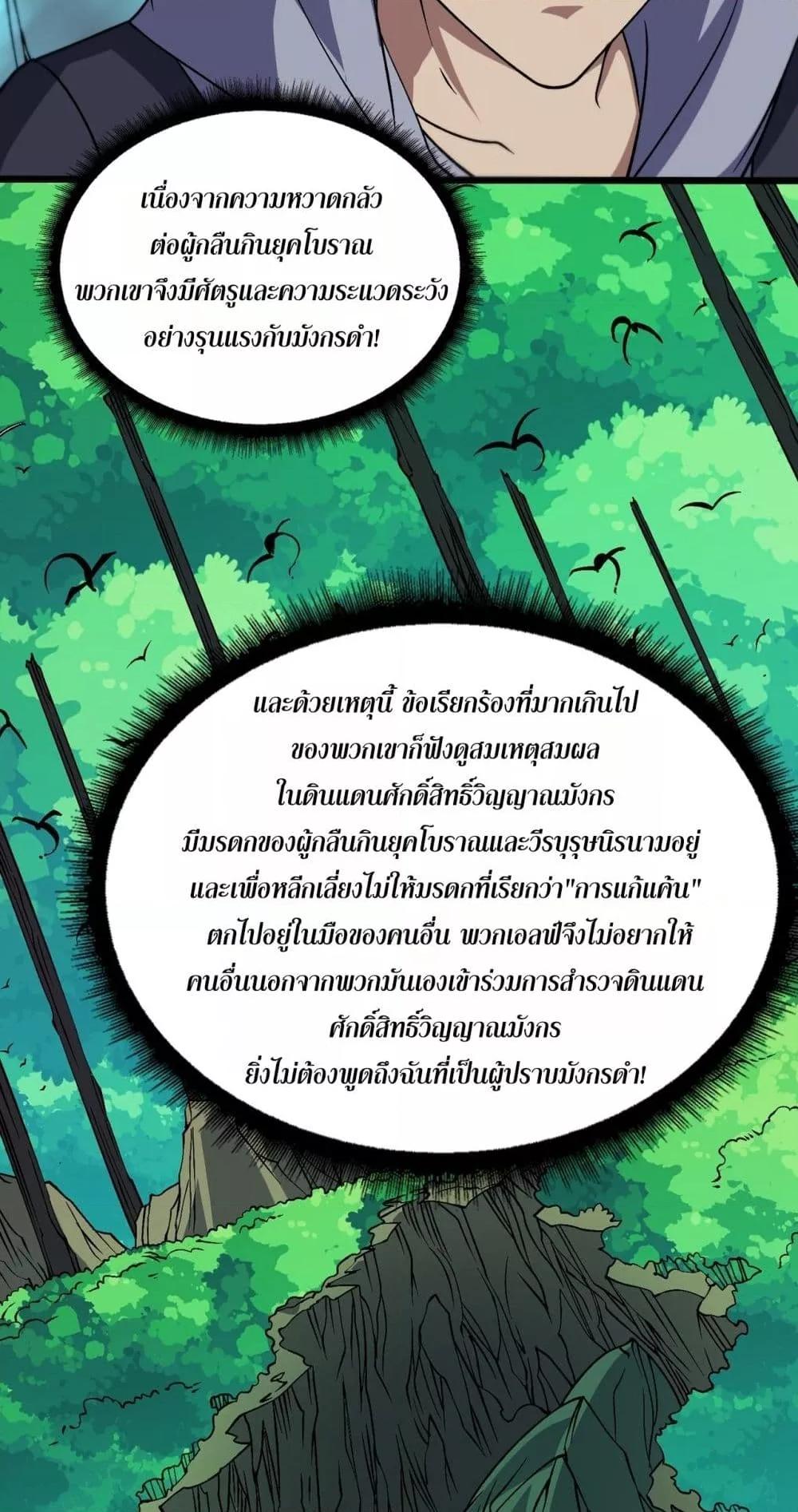 Starting as the Black Dragon BOSS เริ่มต้นในฐานะ บอสมังกรดำเวลตัน ตอนที่ 52 หน้า 10