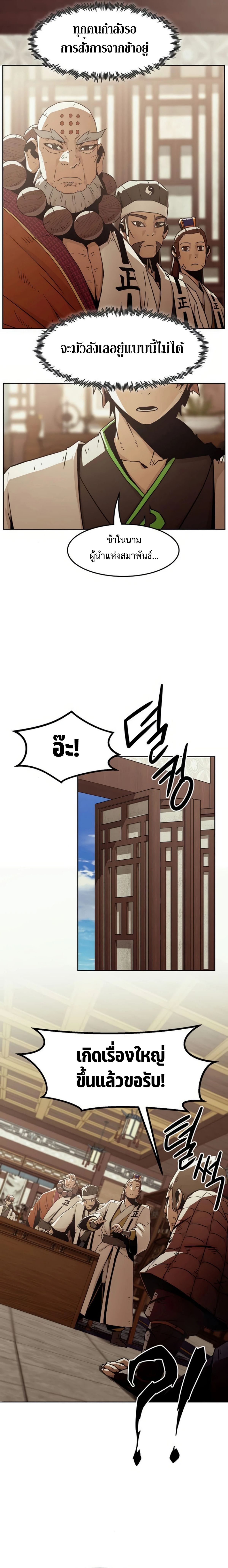 Becoming the Sacheon Dang ตอนที่ 52 10