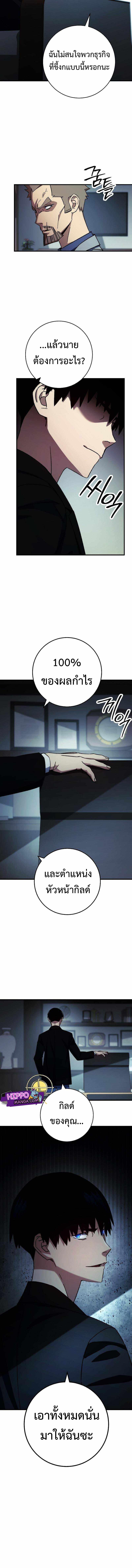 The Hero Returns ตอนที่ 52 หน้า 10