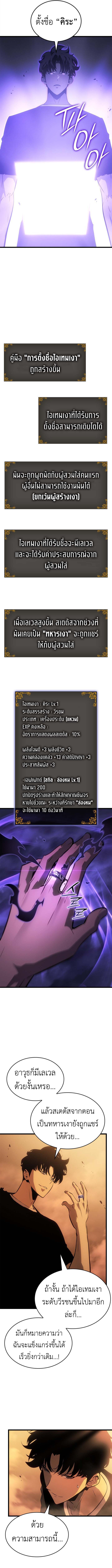 Solo Leveling: Ragnarok โซโล่เลเวลลิ่ง แร็คนาร็อค ตอนที่ 52 หน้า 10