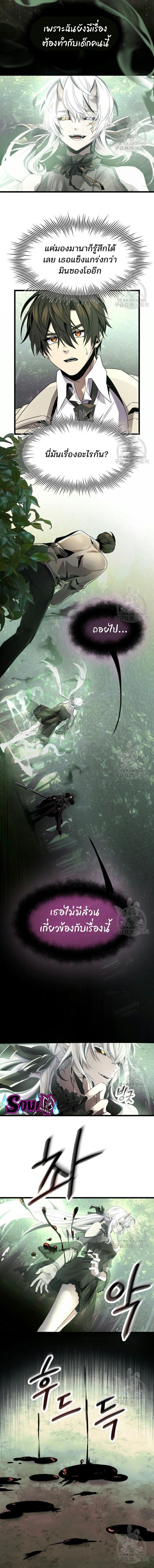 I Obtained a Mythic Item พลิกชะตาคว้าไอเทมระดับเทพ ตอนที่ 52 หน้า 10