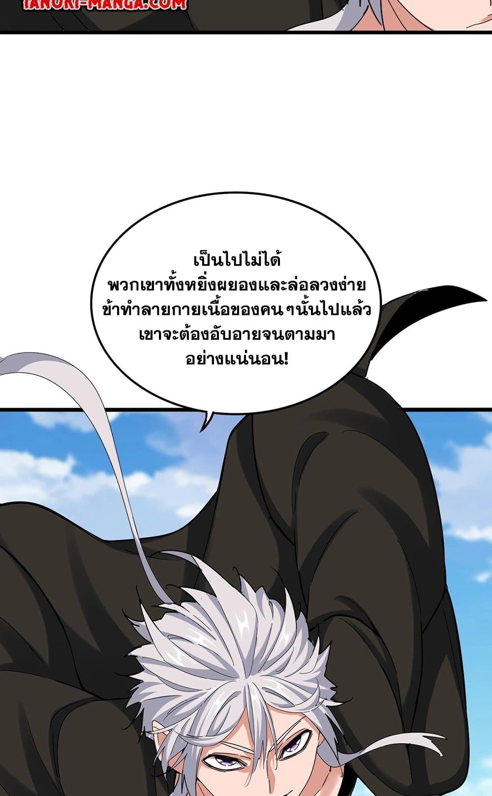 Magic Emperor ราชาจอมเวทย์ ตอนที่ 521 หน้า 4
