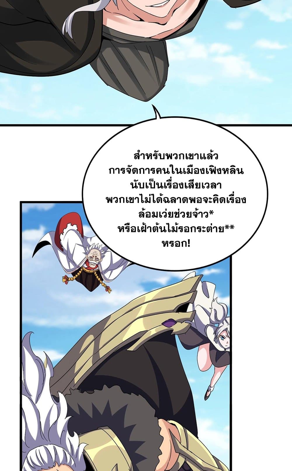Magic Emperor ราชาจอมเวทย์ ตอนที่ 521 หน้า 5