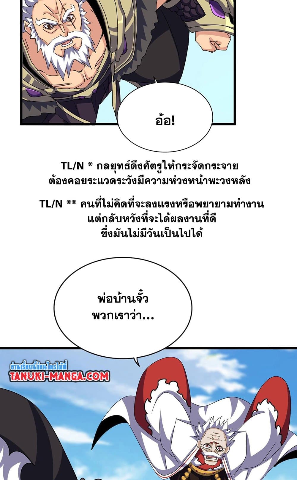 Magic Emperor ราชาจอมเวทย์ ตอนที่ 521 หน้า 6