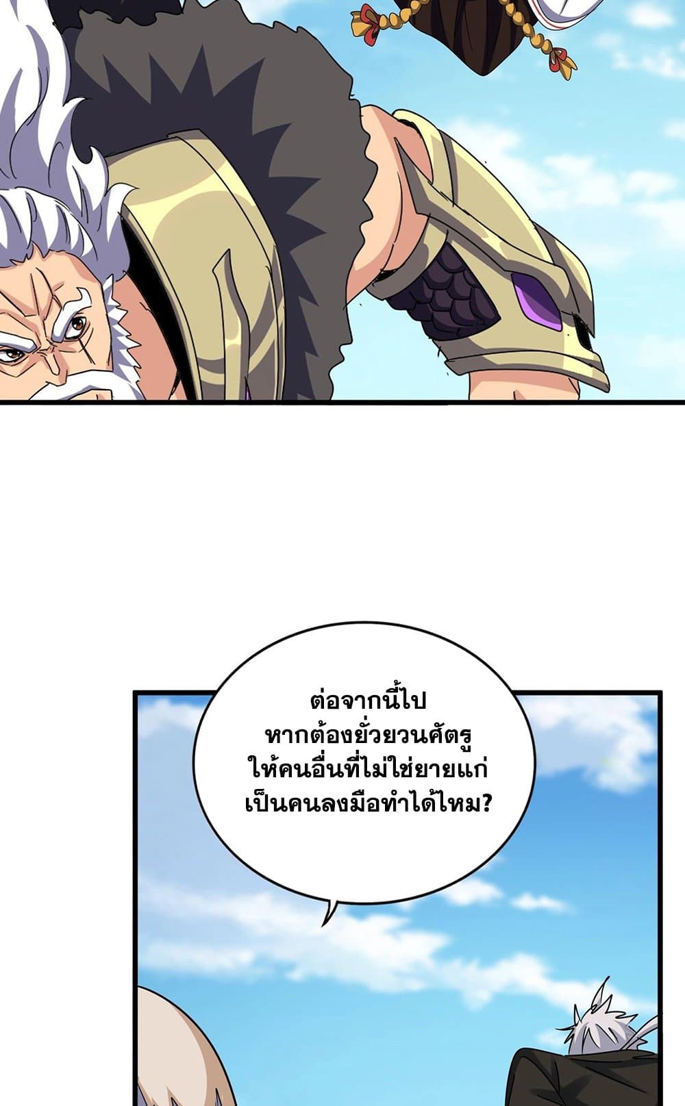 Magic Emperor ราชาจอมเวทย์ ตอนที่ 521 หน้า 7