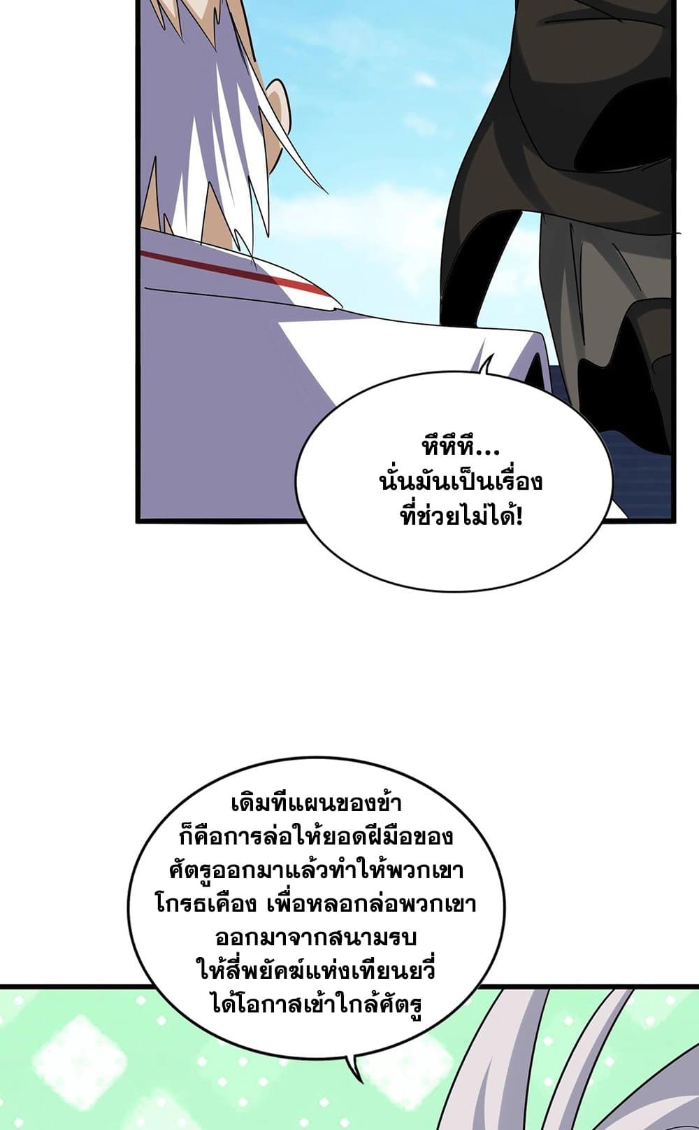 Magic Emperor ราชาจอมเวทย์ ตอนที่ 521 หน้า 8