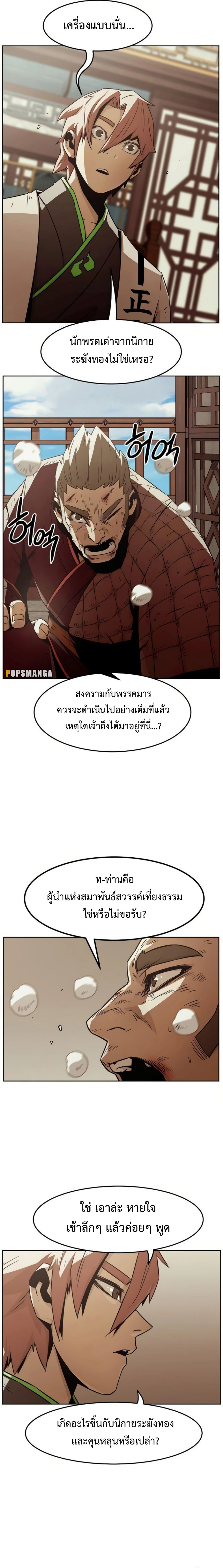 Becoming the Sacheon Dang ตอนที่ 52 11