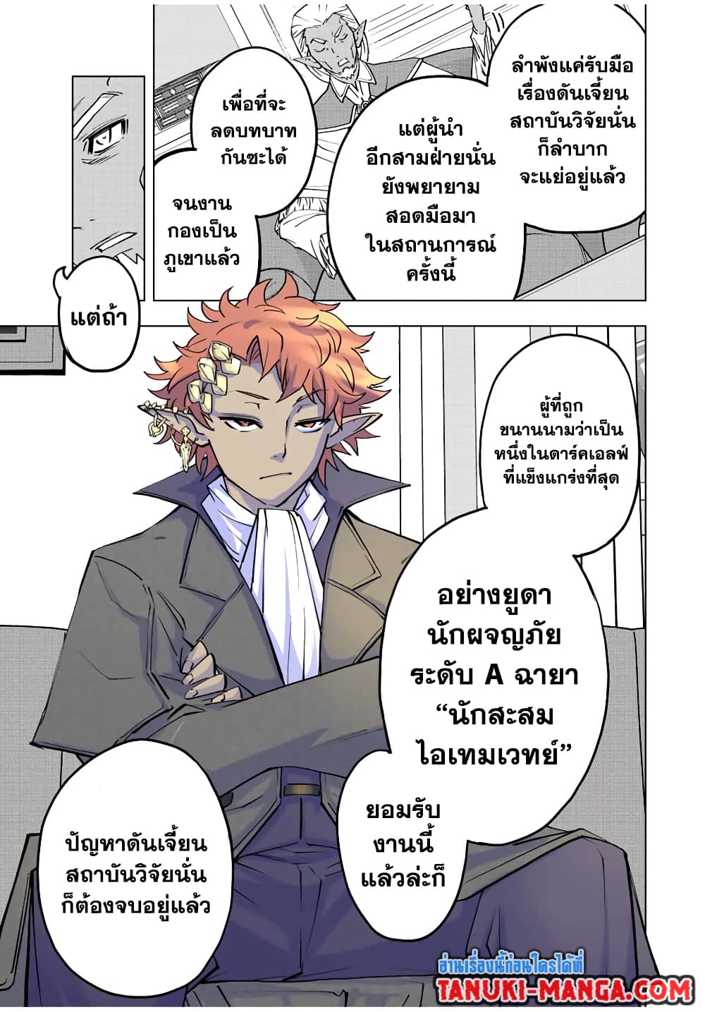 My Gift LVL 9999 Unlimited Gacha ผมถูกเพื่อนที่เชื่อใจหลอกไปฆ่า เลยใช้กิฟต์สุ่มกาชาพาพวกพ้องเลเวล 9999 กลับมาล้างแค้น ตอนที่ 52 หน้า 11