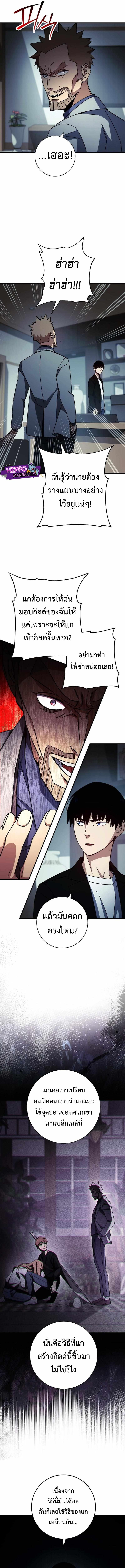 The Hero Returns ตอนที่ 52 หน้า 11