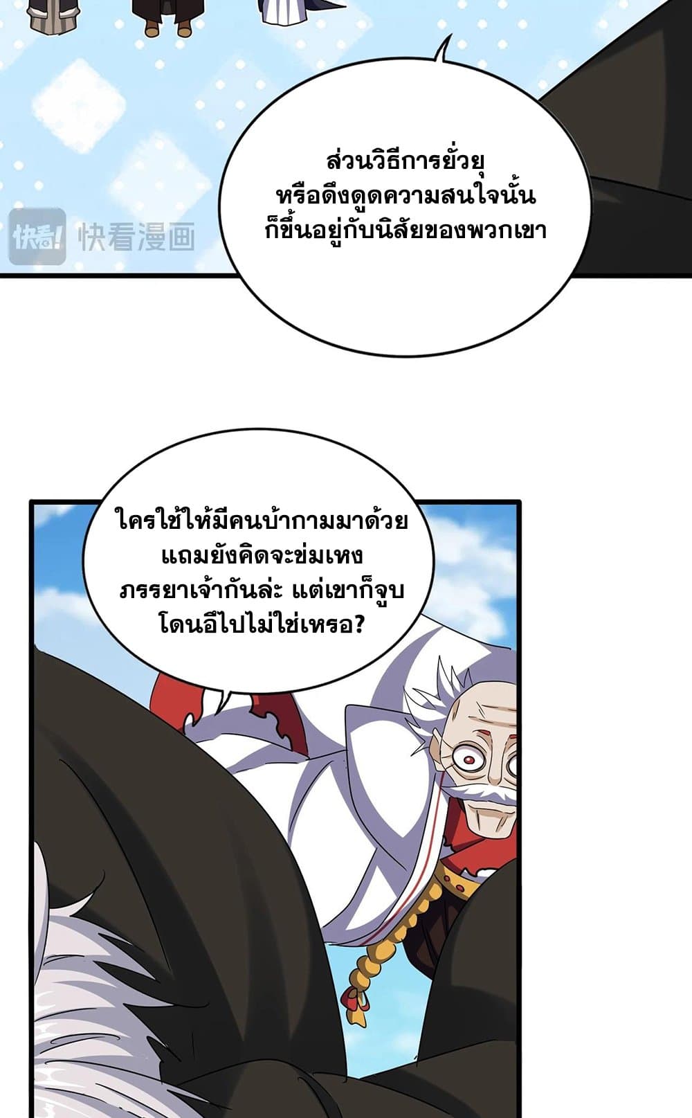 Magic Emperor ราชาจอมเวทย์ ตอนที่ 521 หน้า 10