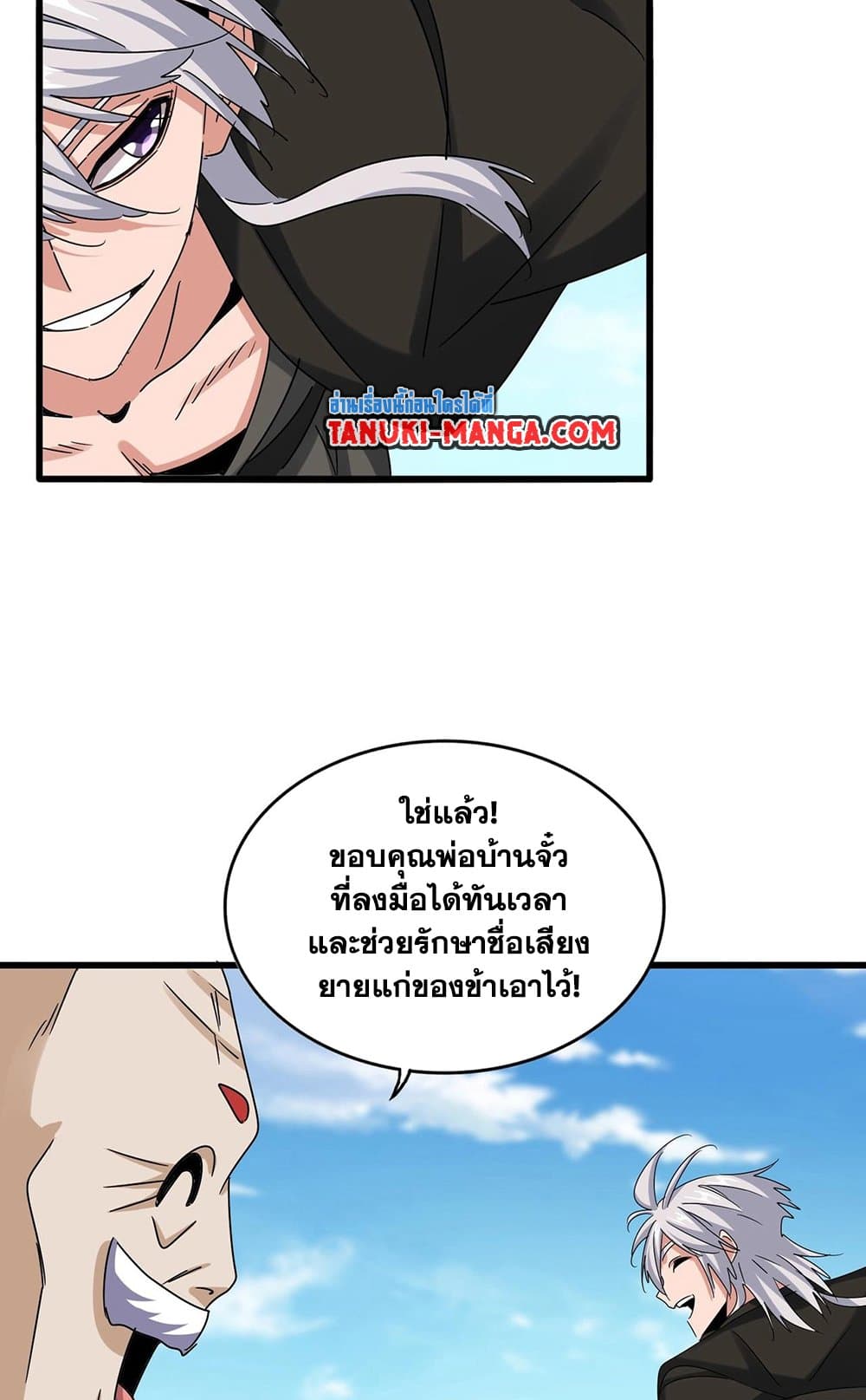 Magic Emperor ราชาจอมเวทย์ ตอนที่ 521 หน้า 11