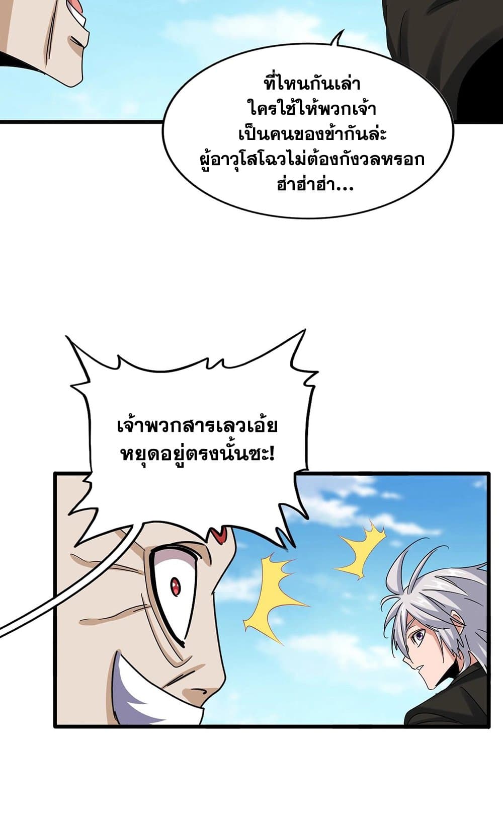 Magic Emperor ราชาจอมเวทย์ ตอนที่ 521 หน้า 12
