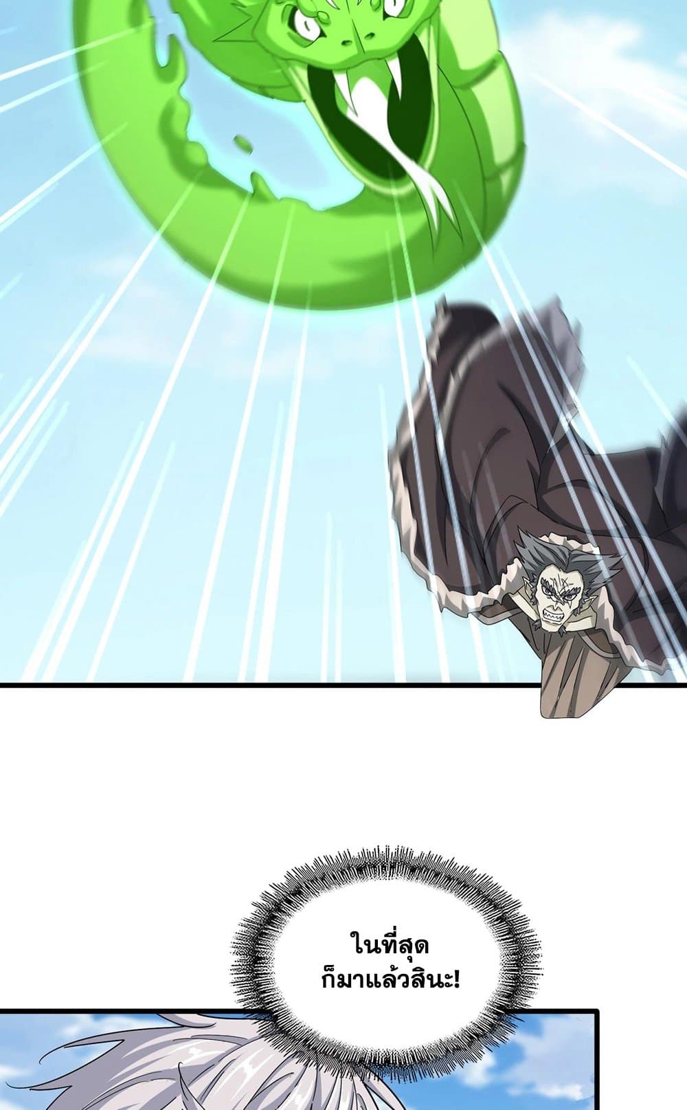 Magic Emperor ราชาจอมเวทย์ ตอนที่ 521 หน้า 14