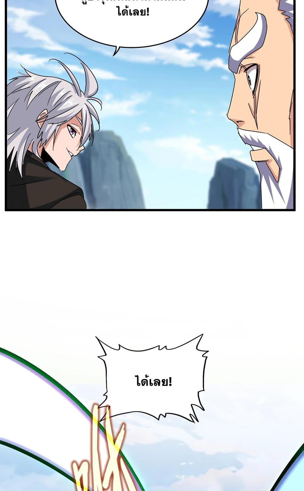 Magic Emperor ราชาจอมเวทย์ ตอนที่ 521 หน้า 16