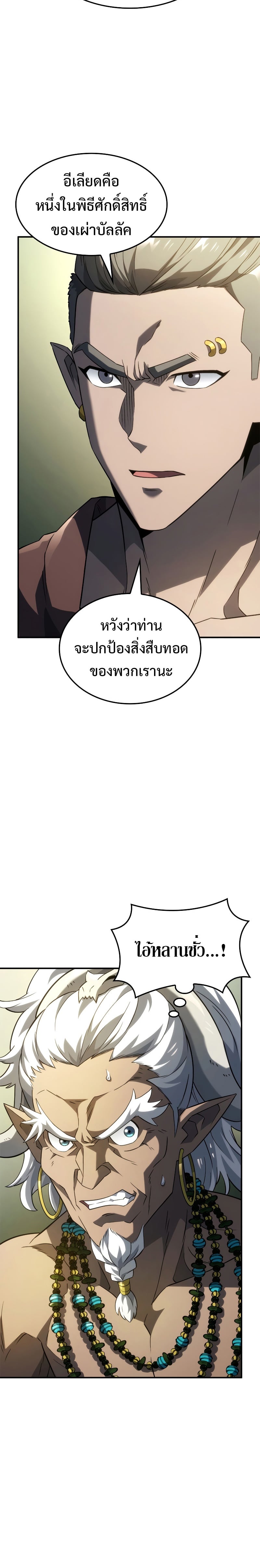 Revenge of the Iron-Blooded Sword Hound ตอนที่ 52 หน้า 12