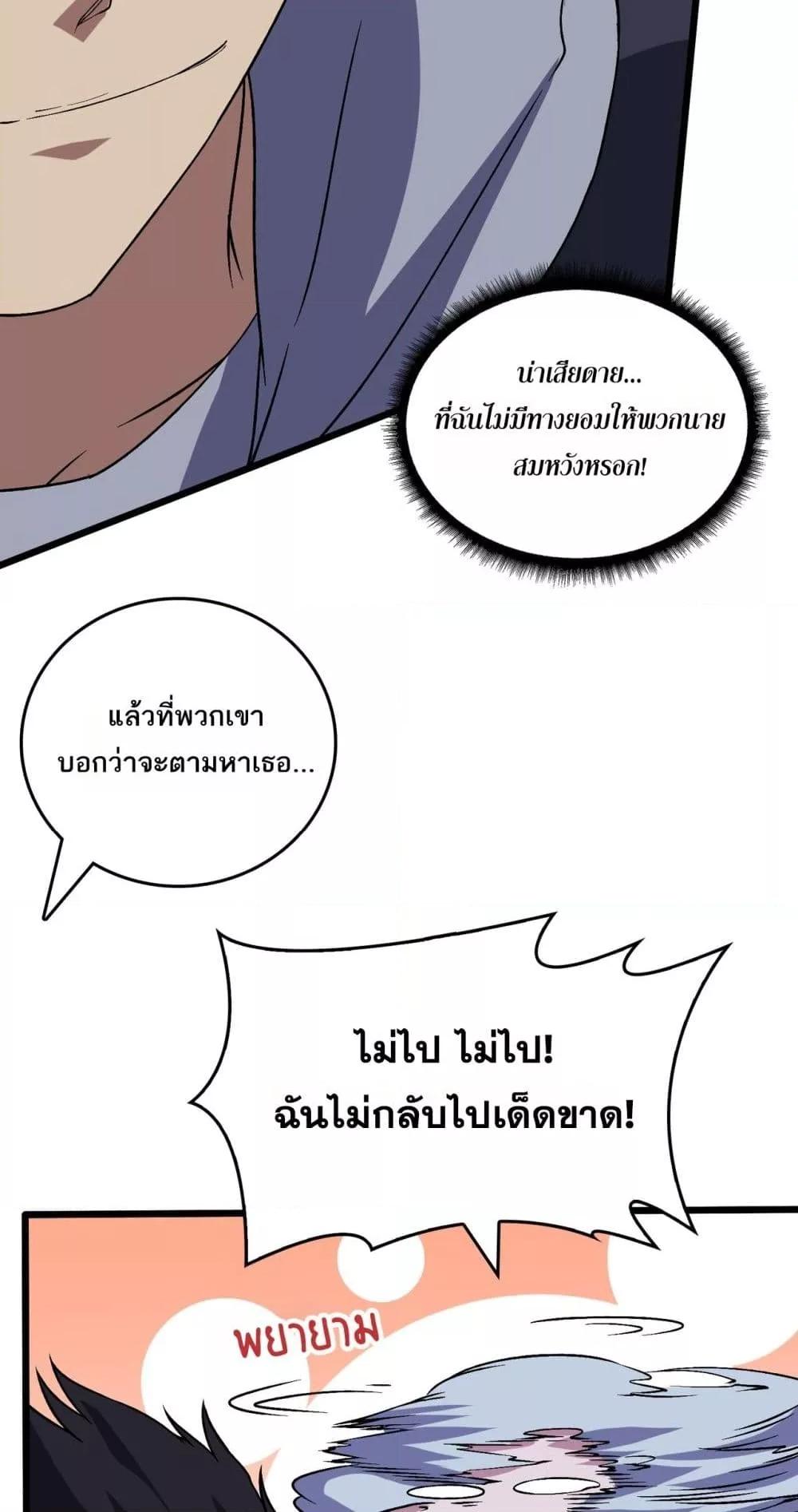 Starting as the Black Dragon BOSS เริ่มต้นในฐานะ บอสมังกรดำเวลตัน ตอนที่ 52 หน้า 12