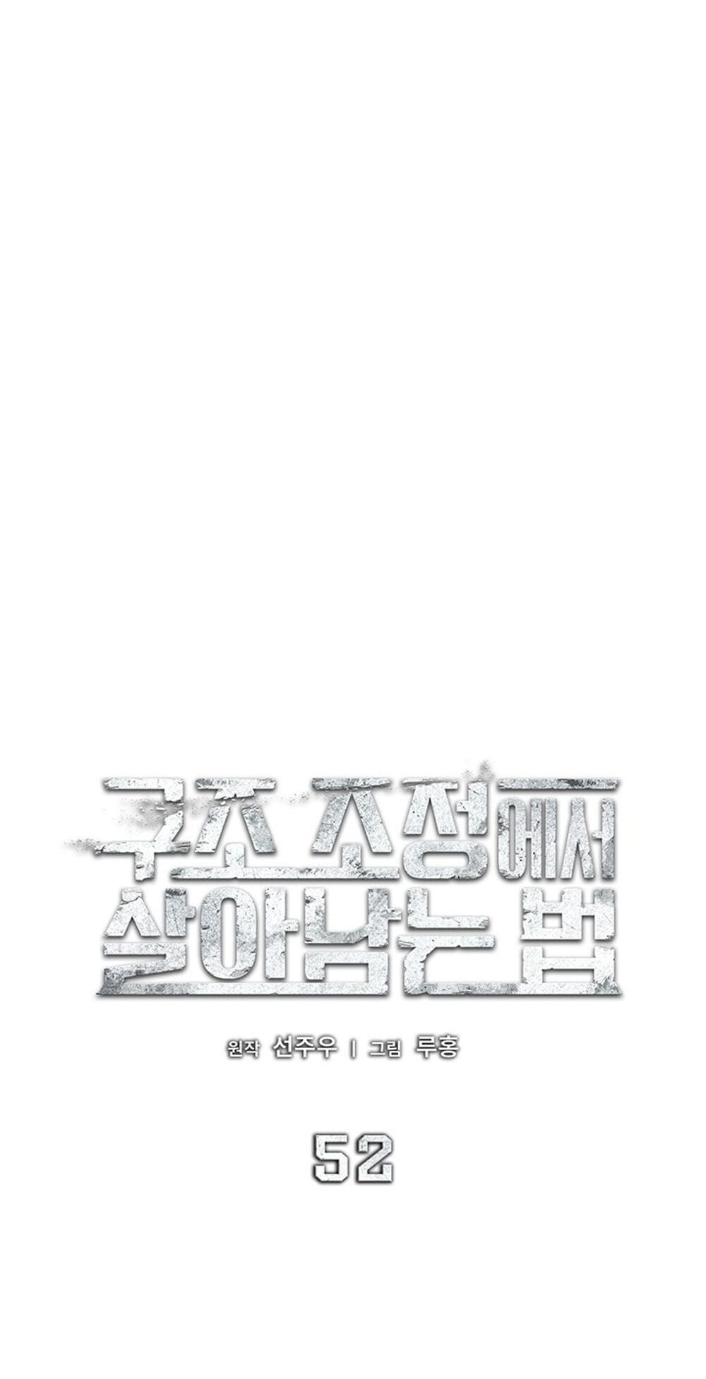 How to Survive Restructuring วิธีเอาตัวรอดจากการปรับโครงสร้าง ตอนที่ 52 หน้า 12